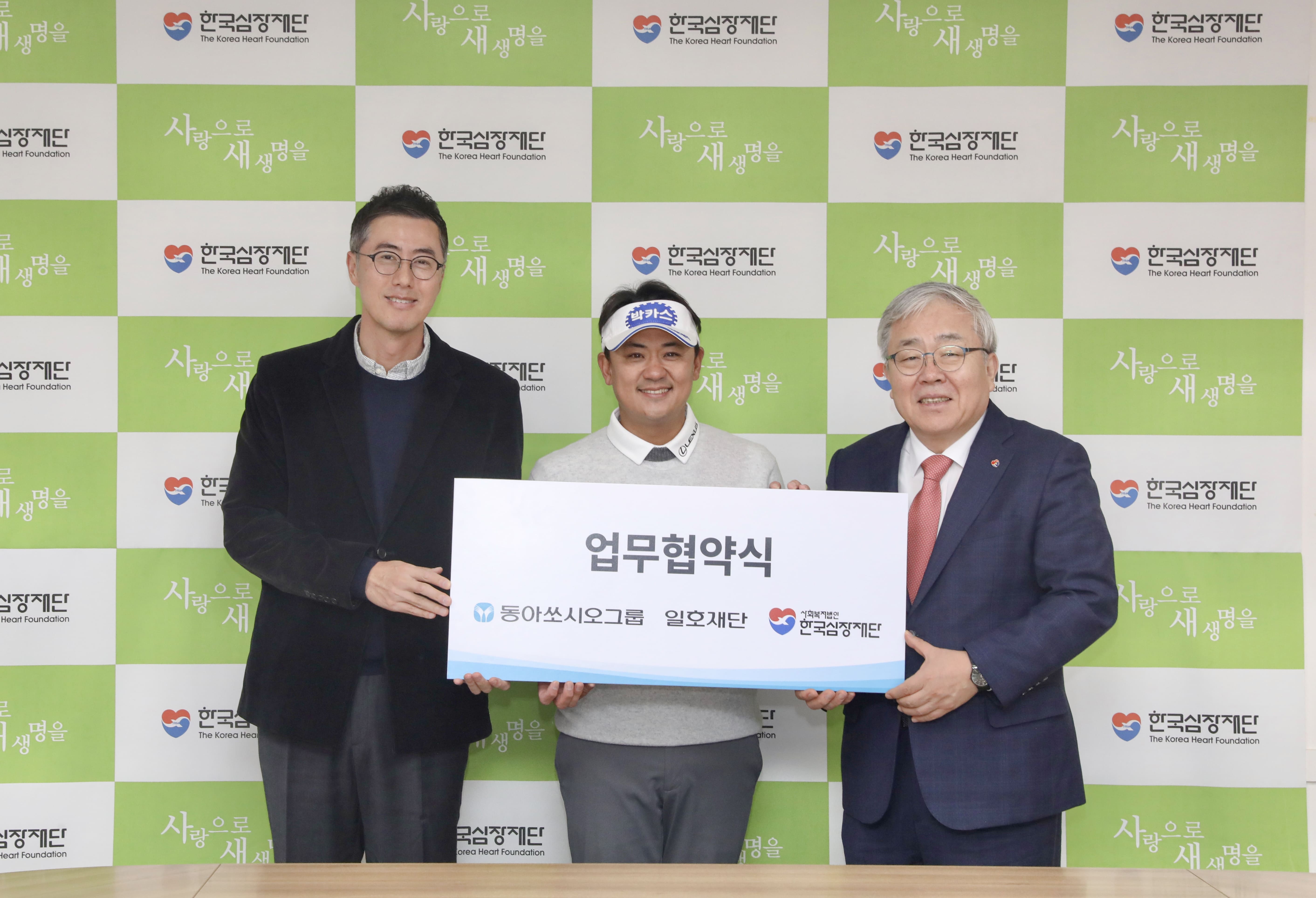 한국심장재단 업무협약식 게시글 이미지