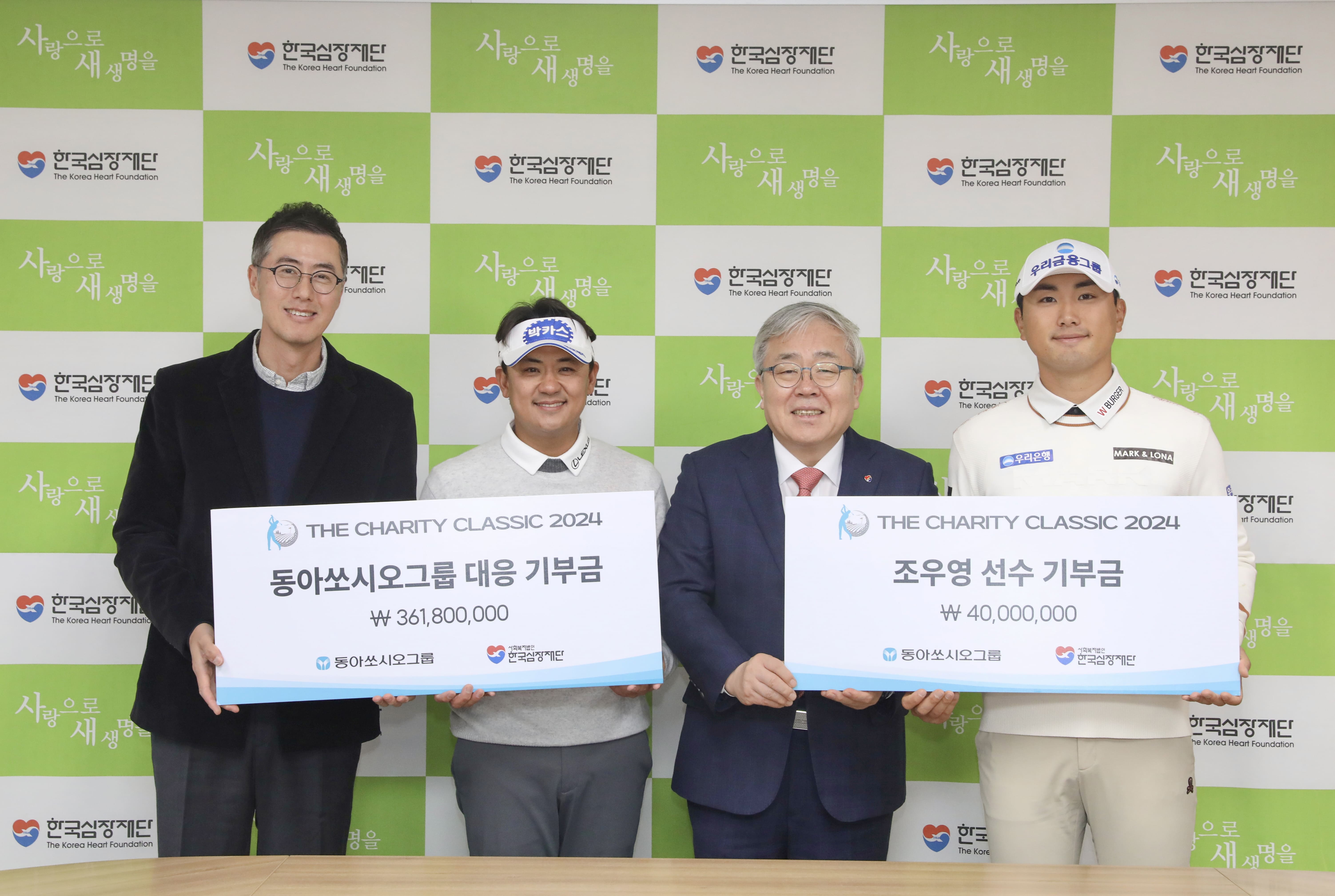 한국심장재단 기부금 전달식 게시글 이미지